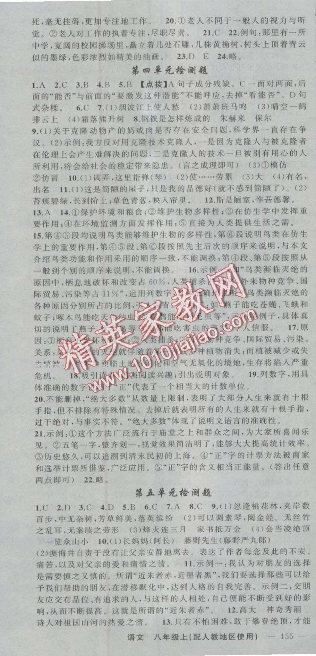 2016年原創(chuàng)新課堂八年級語文上冊人教版 第22頁