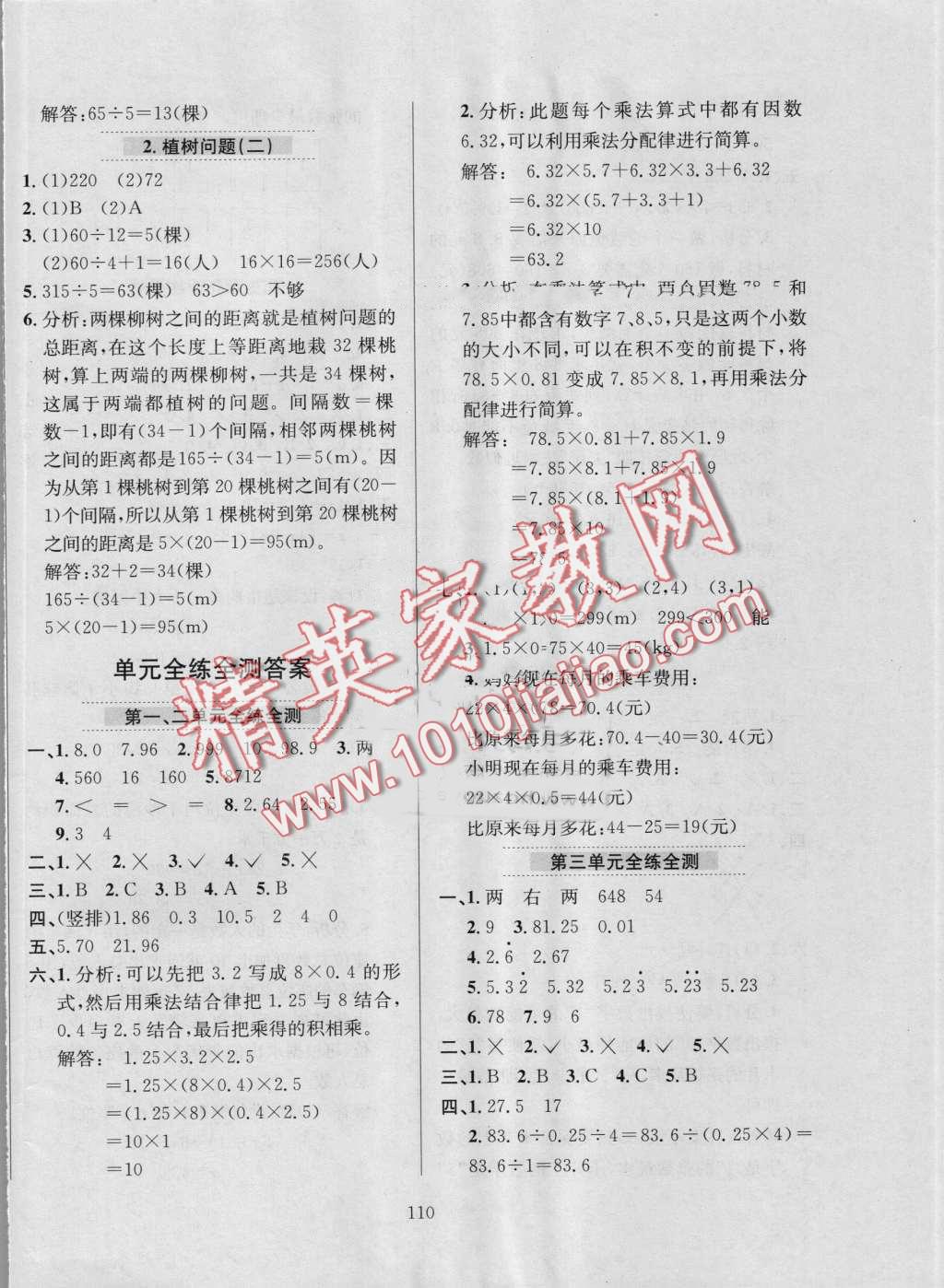 2016年小學(xué)教材全練五年級(jí)數(shù)學(xué)上冊(cè)人教版 第14頁