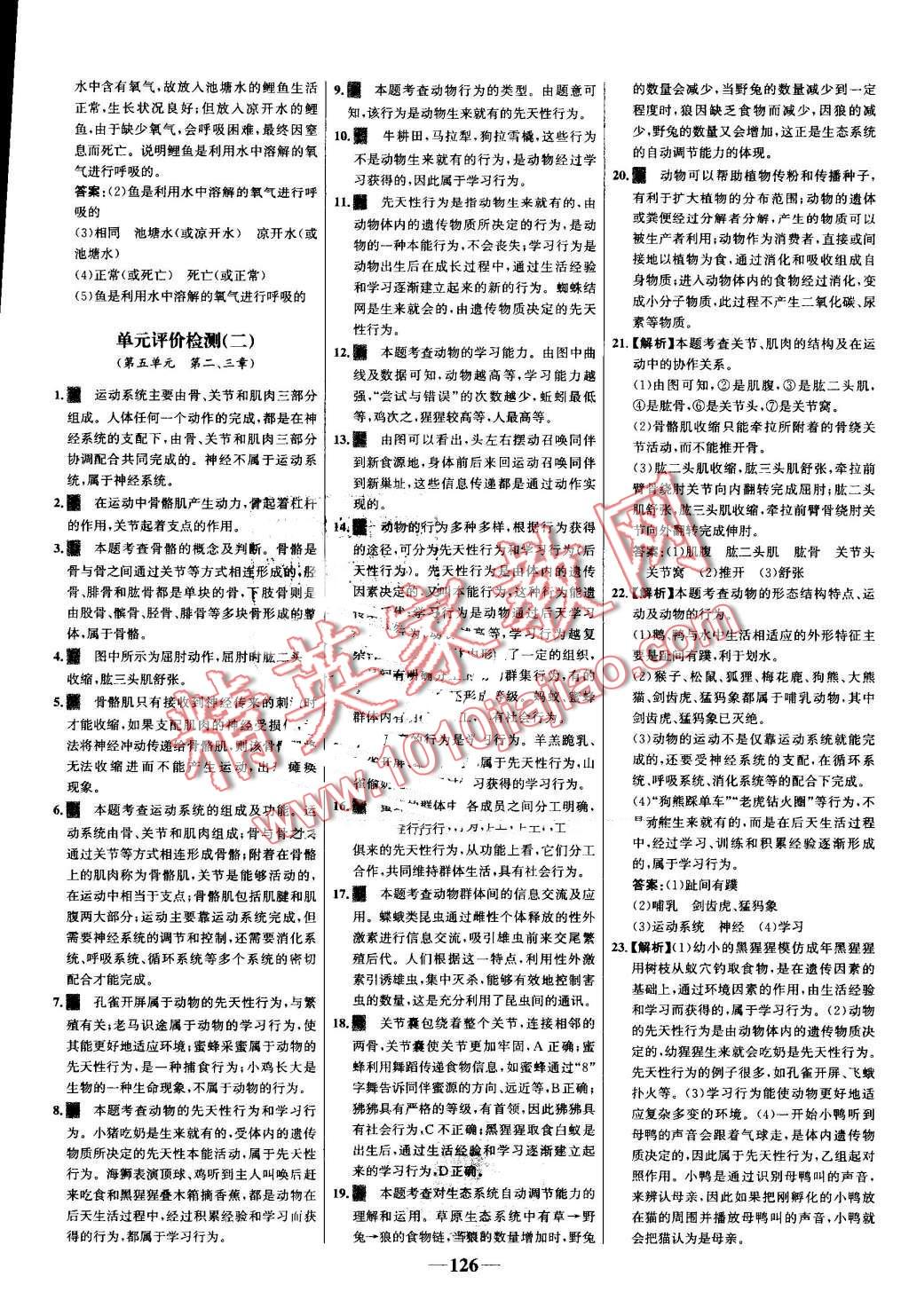 2016年世紀金榜金榜學案八年級生物上冊人教版 第26頁