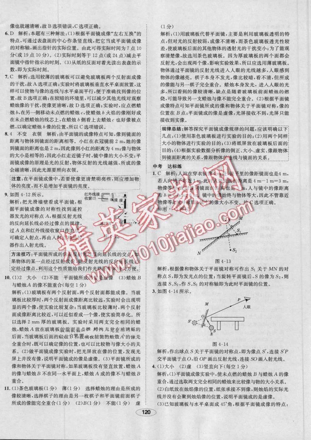 2016年中學教材全練八年級物理上冊人教版 第20頁