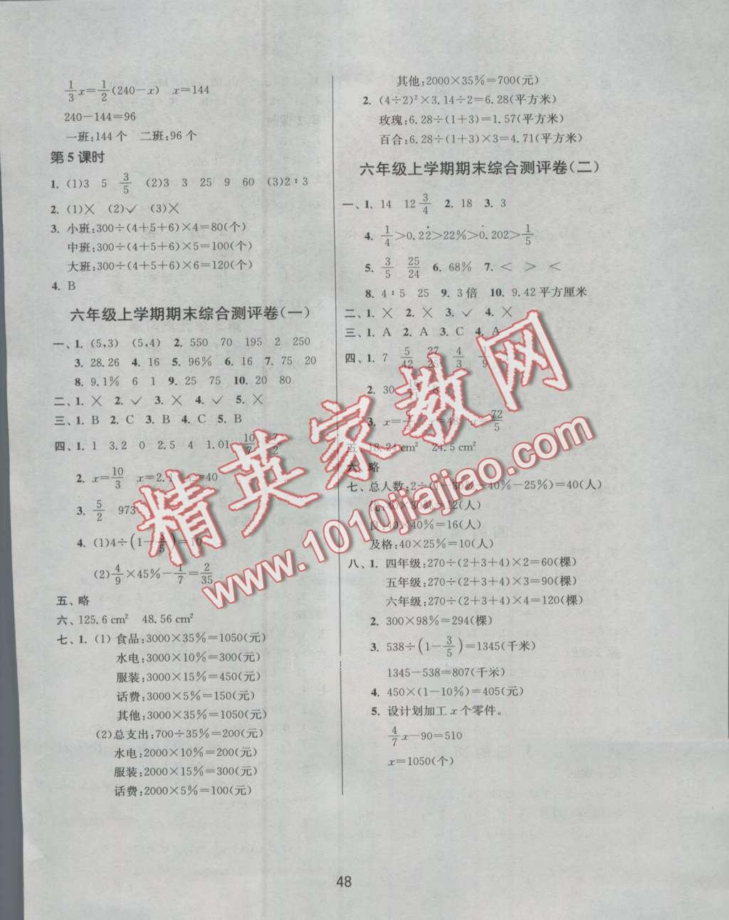 2016年課時(shí)訓(xùn)練六年級(jí)數(shù)學(xué)上冊(cè)人教版 第8頁(yè)