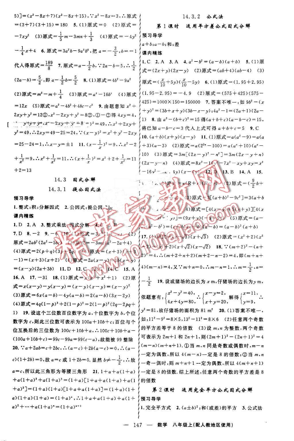 2016年黄冈金牌之路练闯考八年级数学上册人教版 第15页