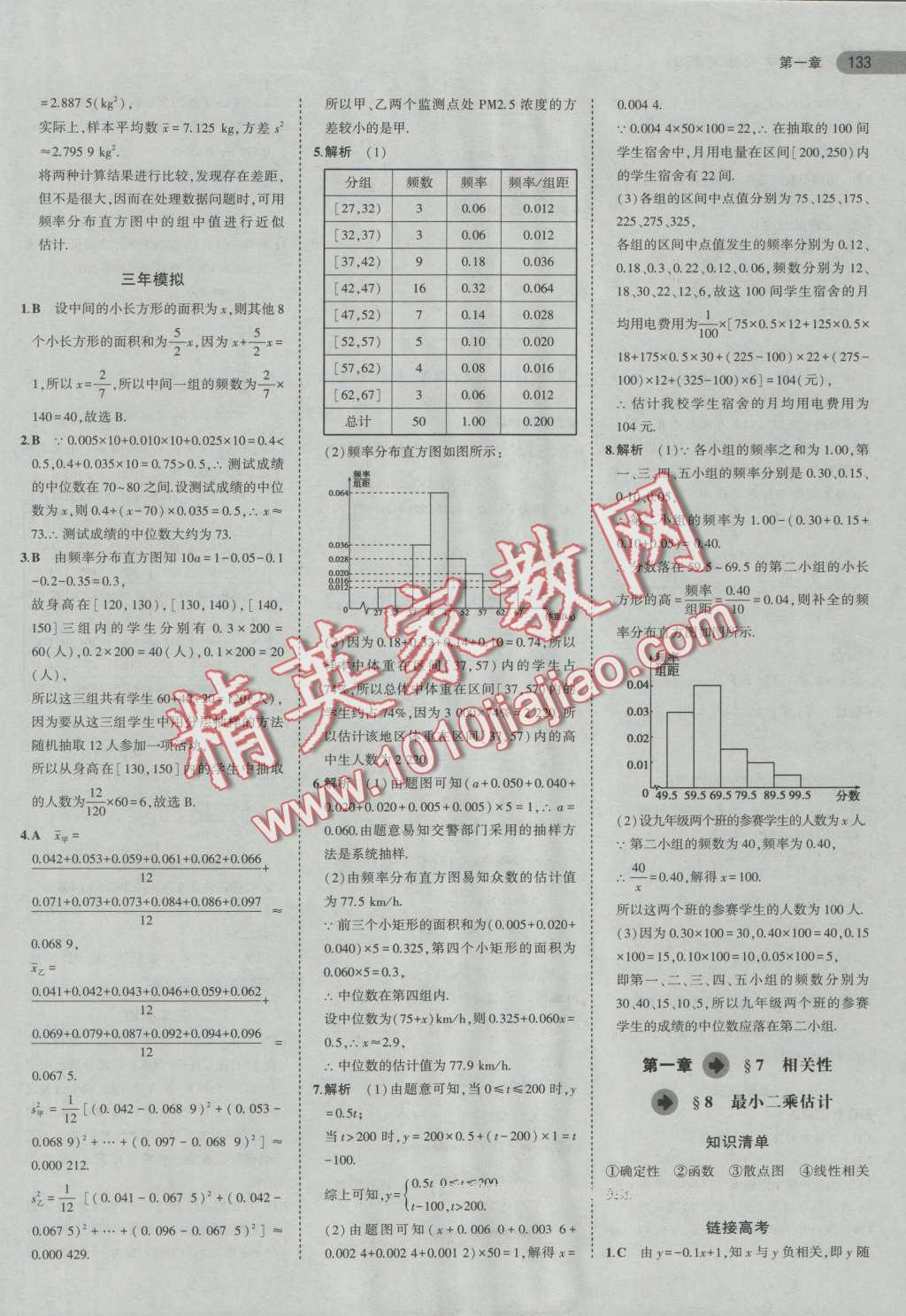 5年高考3年模擬高中數(shù)學(xué)必修3北師大版 第6頁