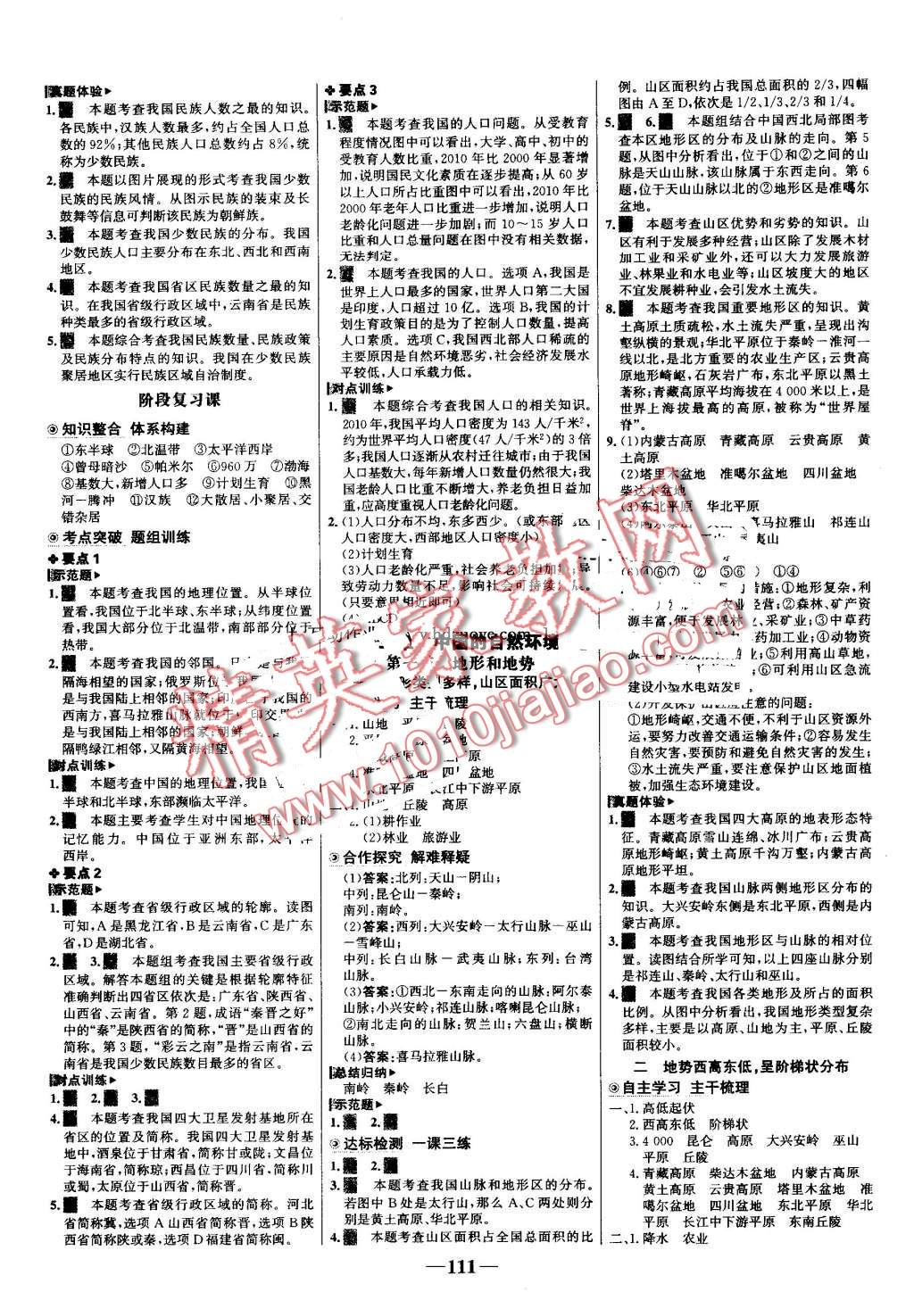 2016年世紀(jì)金榜金榜學(xué)案八年級地理上冊人教版 第3頁