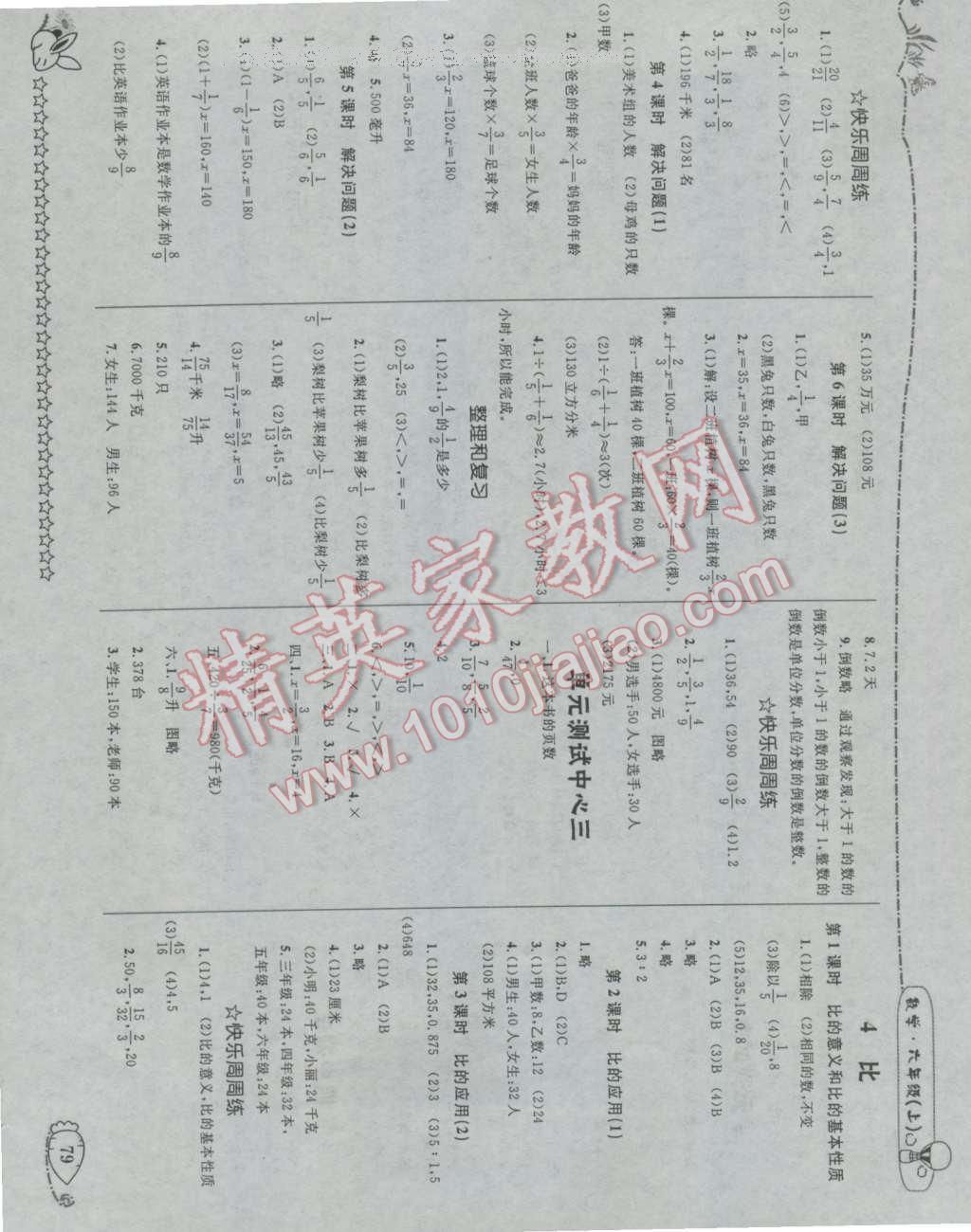 2016年天天100分優(yōu)化作業(yè)本六年級數(shù)學上冊人教版 第3頁