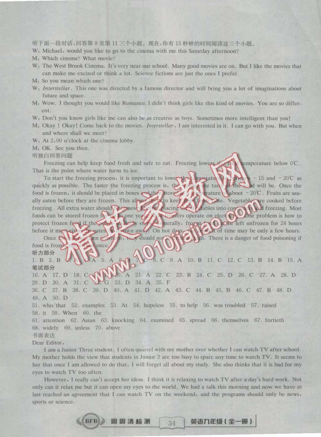 2016年周周清檢測九年級英語全一冊人教版 第34頁