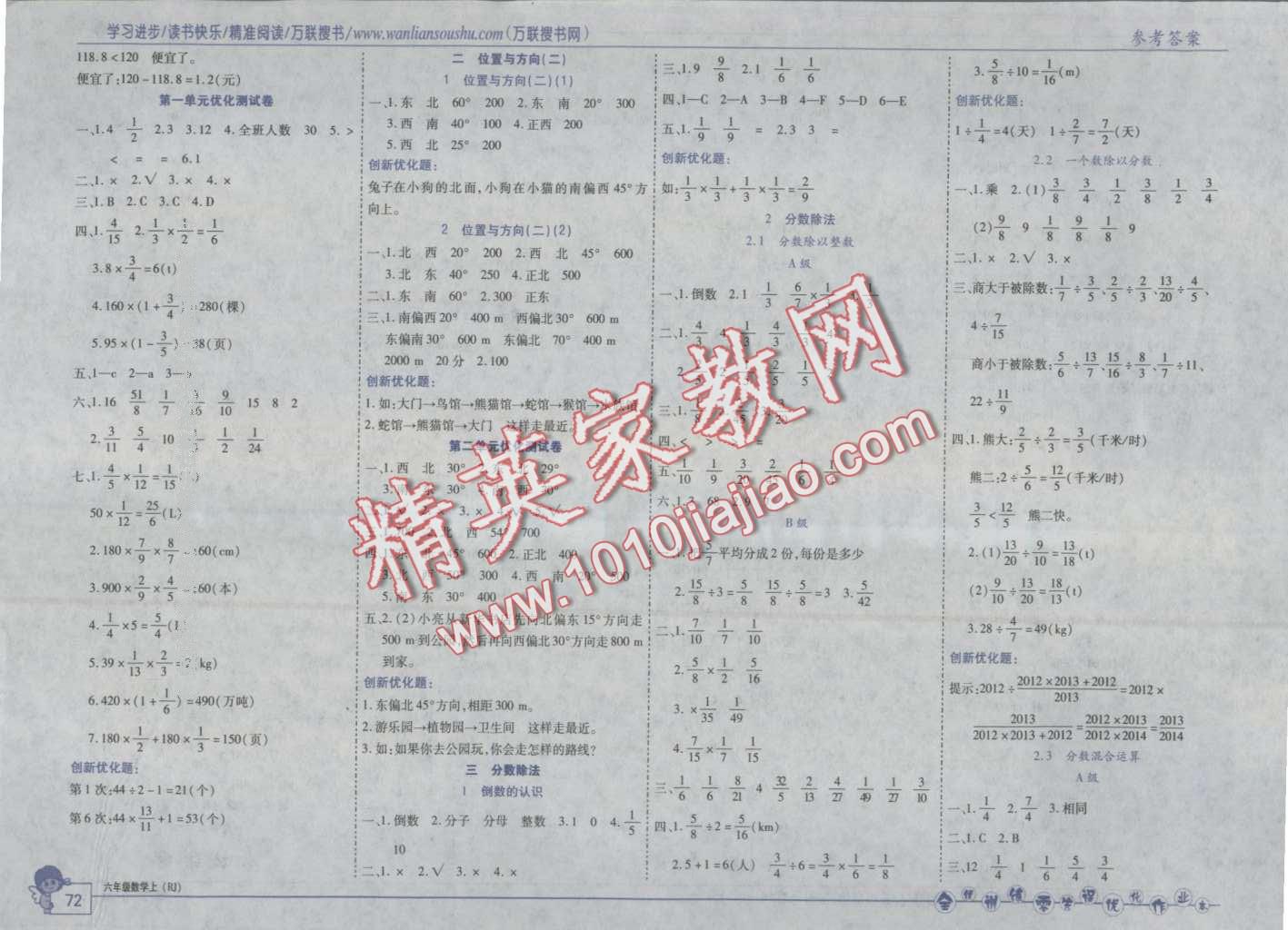 2016年全優(yōu)訓練零失誤優(yōu)化作業(yè)本六年級數(shù)學上冊 第2頁