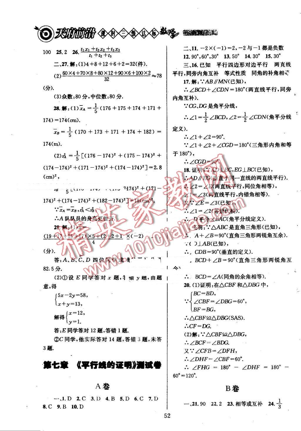 2016年天府前沿課時三級達標八年級數(shù)學上冊北師大版 第52頁