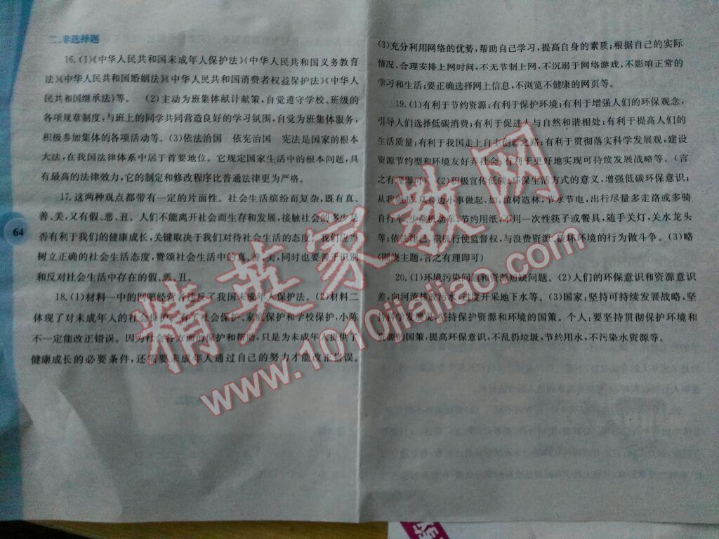 2016年暑假作业与生活七年级政治陕教版陕西人民教育出版社 第9页