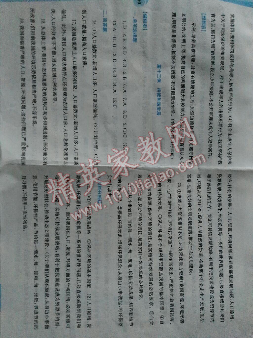 2016年暑假作业与生活七年级政治陕教版陕西人民教育出版社 第5页