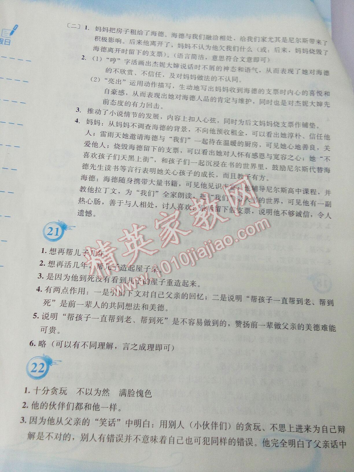 2016年暑假作业八年级语文苏教版安徽教育出版社 第22页