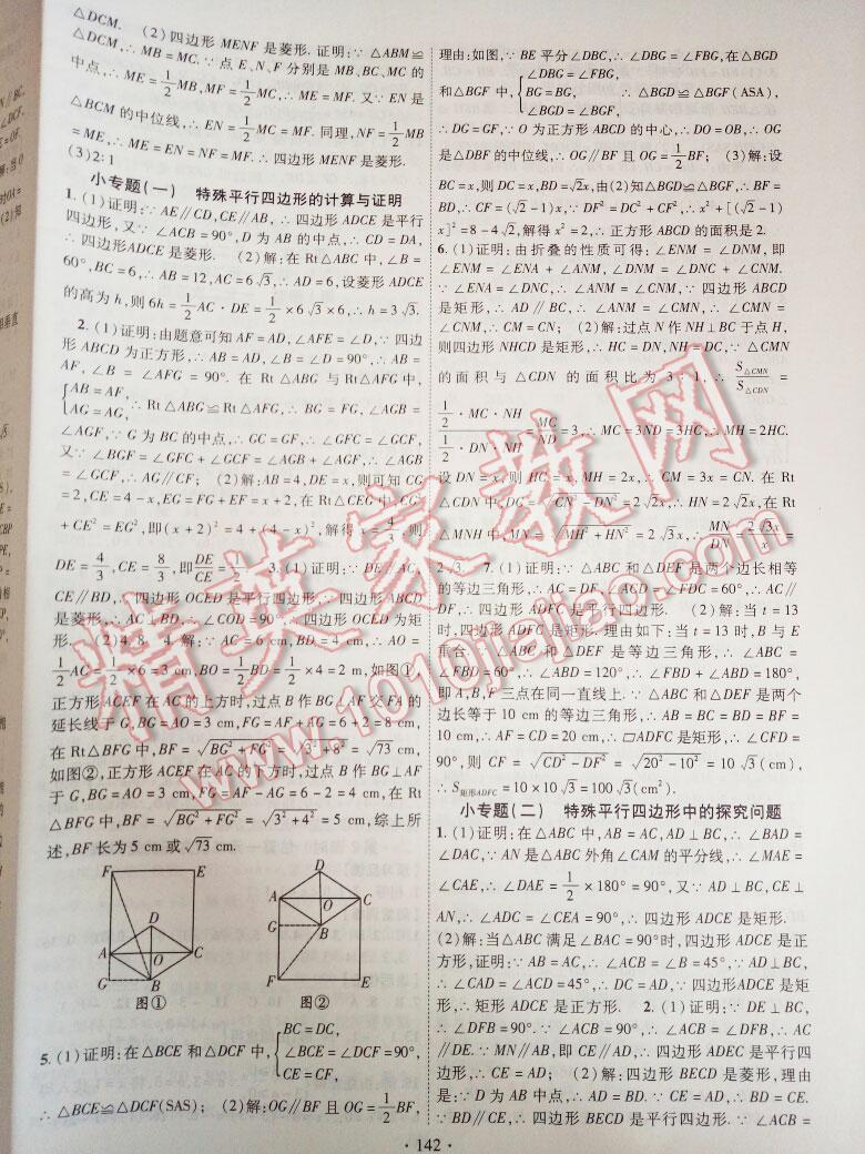 2016年课时掌控九年级数学上册北师大版 第2页