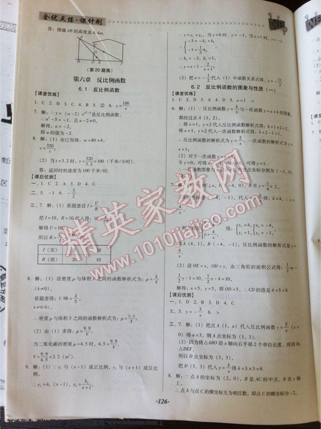 2014年全優(yōu)點練課計劃九年級數(shù)學上冊北師大版 第23頁