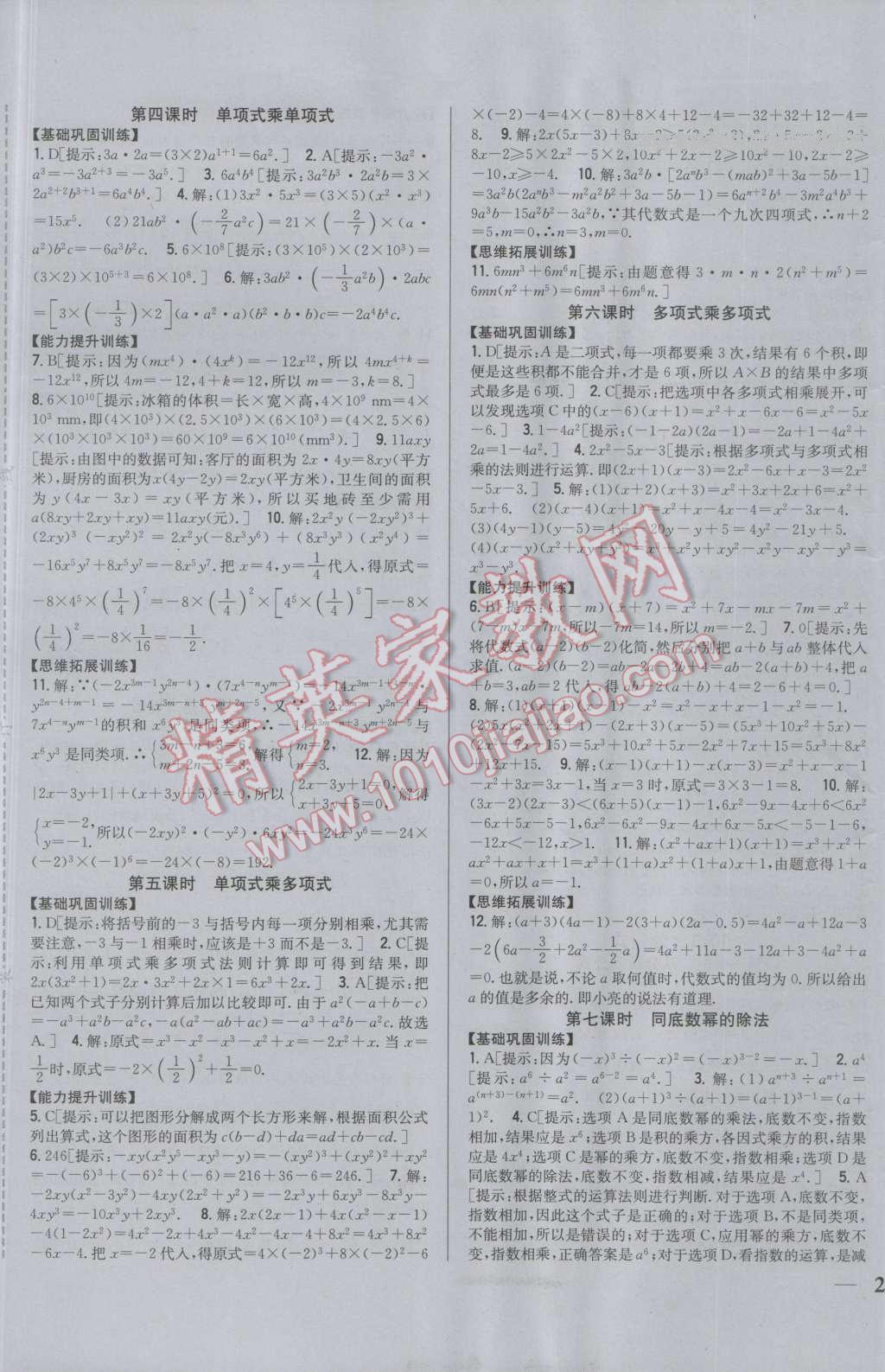 2016年全科王同步課時練習八年級數(shù)學上冊人教版 第13頁