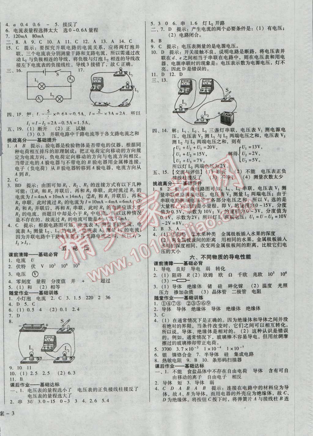 2016年勝券在握打好基礎(chǔ)金牌作業(yè)本九年級(jí)物理上冊(cè)北師大版 第6頁(yè)