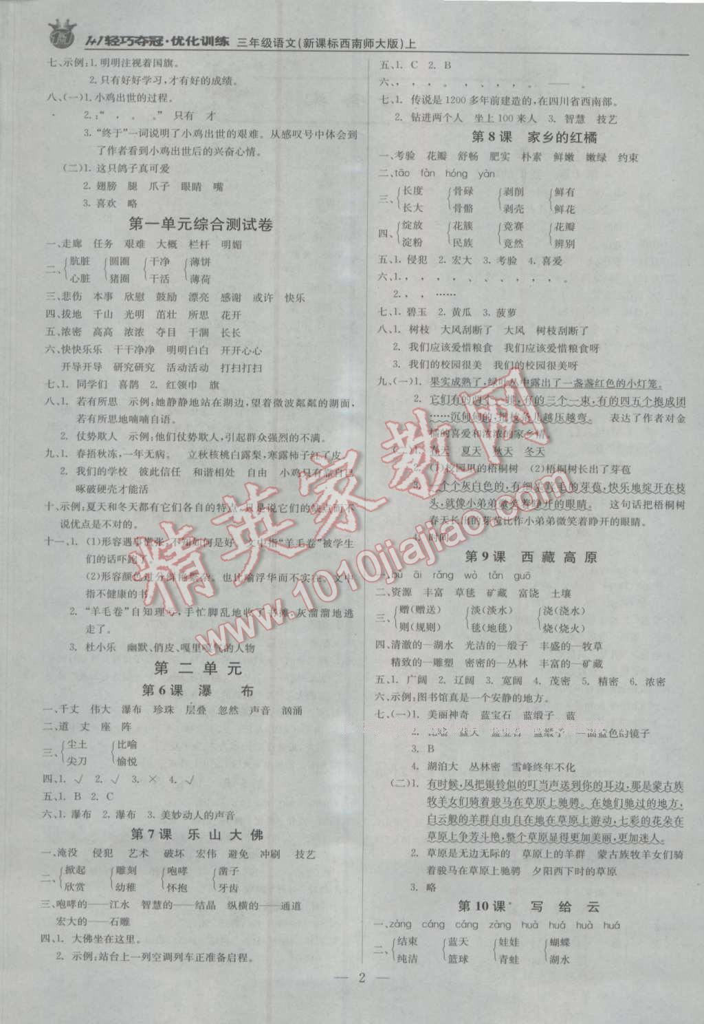 2016年1加1轻巧夺冠优化训练三年级语文上册西师大版银版 第2页