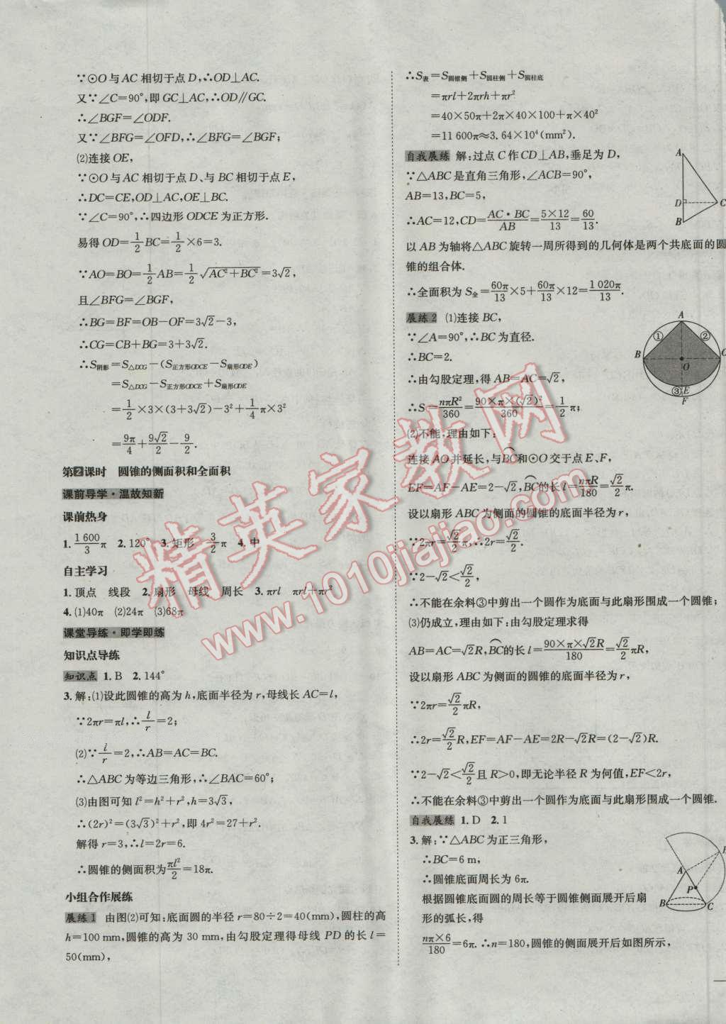 2016年名校秘題全程導(dǎo)練九年級(jí)數(shù)學(xué)上冊(cè)人教版 第51頁