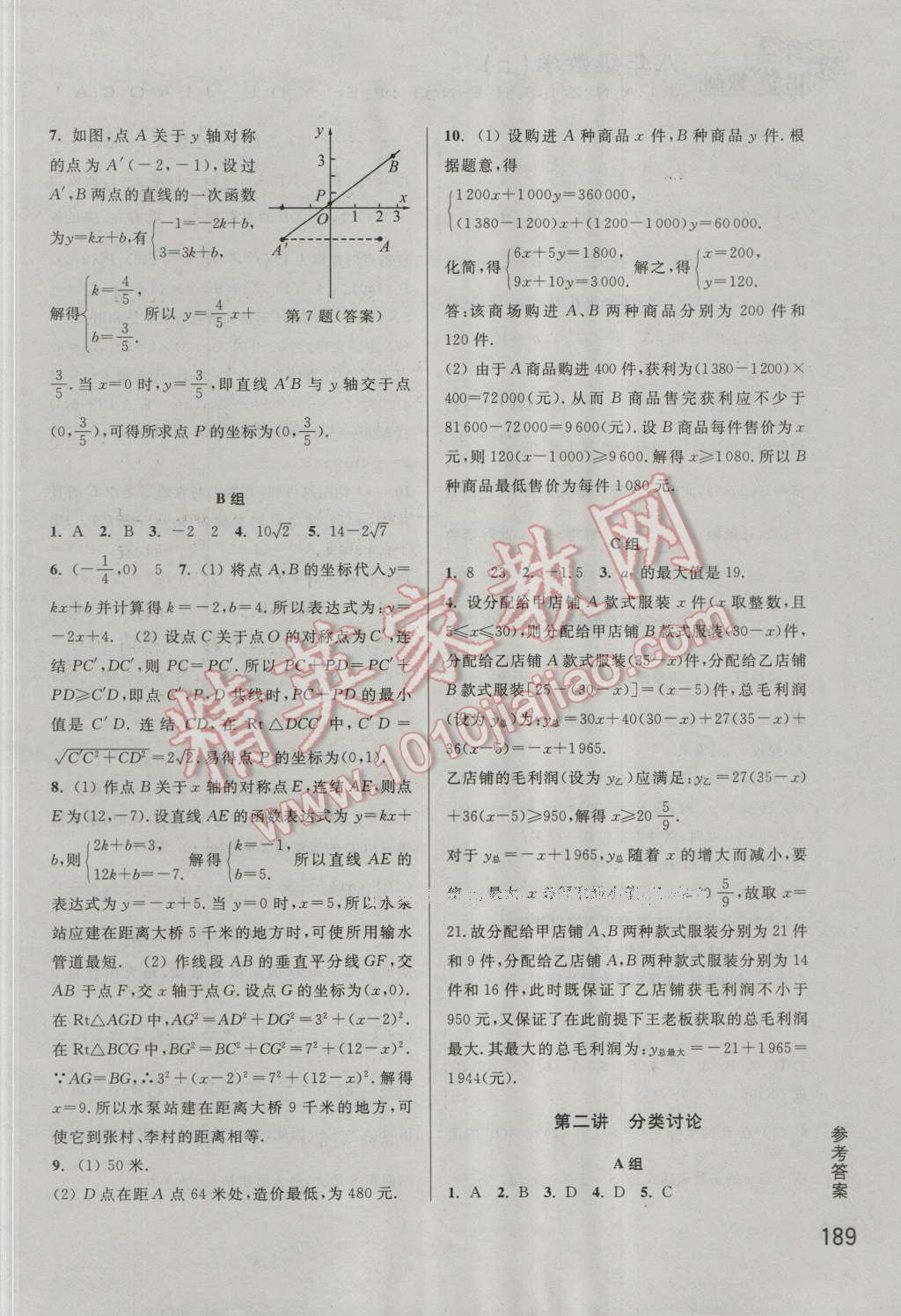 2016年尖子生培優(yōu)教材八年級數(shù)學上冊 第18頁