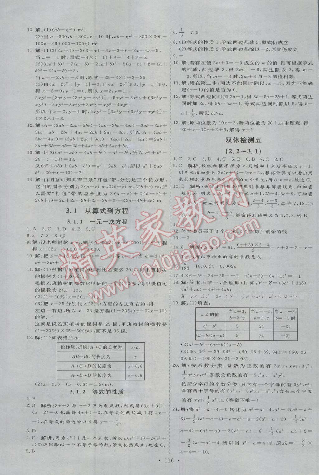 2016年優(yōu)加學(xué)案課時(shí)通七年級數(shù)學(xué)上冊人教版 第15頁