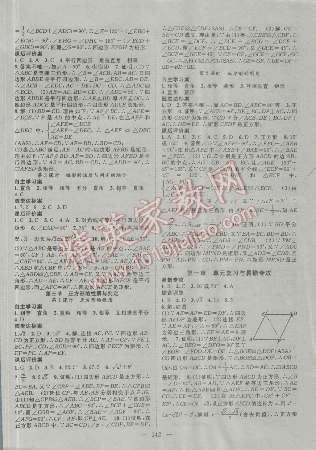 2015年名師課堂導(dǎo)學(xué)案九年級(jí)數(shù)學(xué)上冊(cè)北師大版 第2頁(yè)