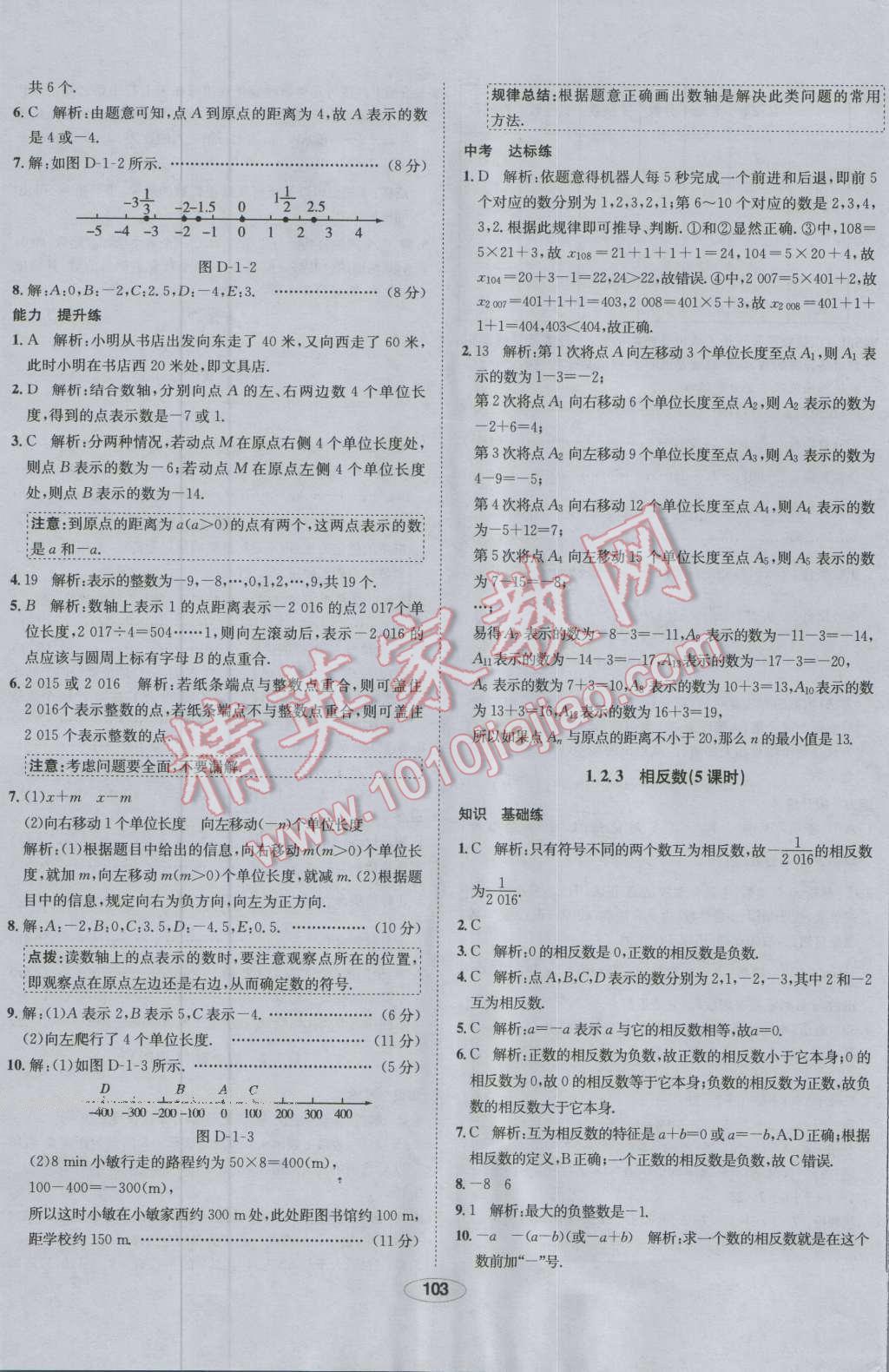 2016年中學教材全練七年級數(shù)學上冊人教版 第3頁