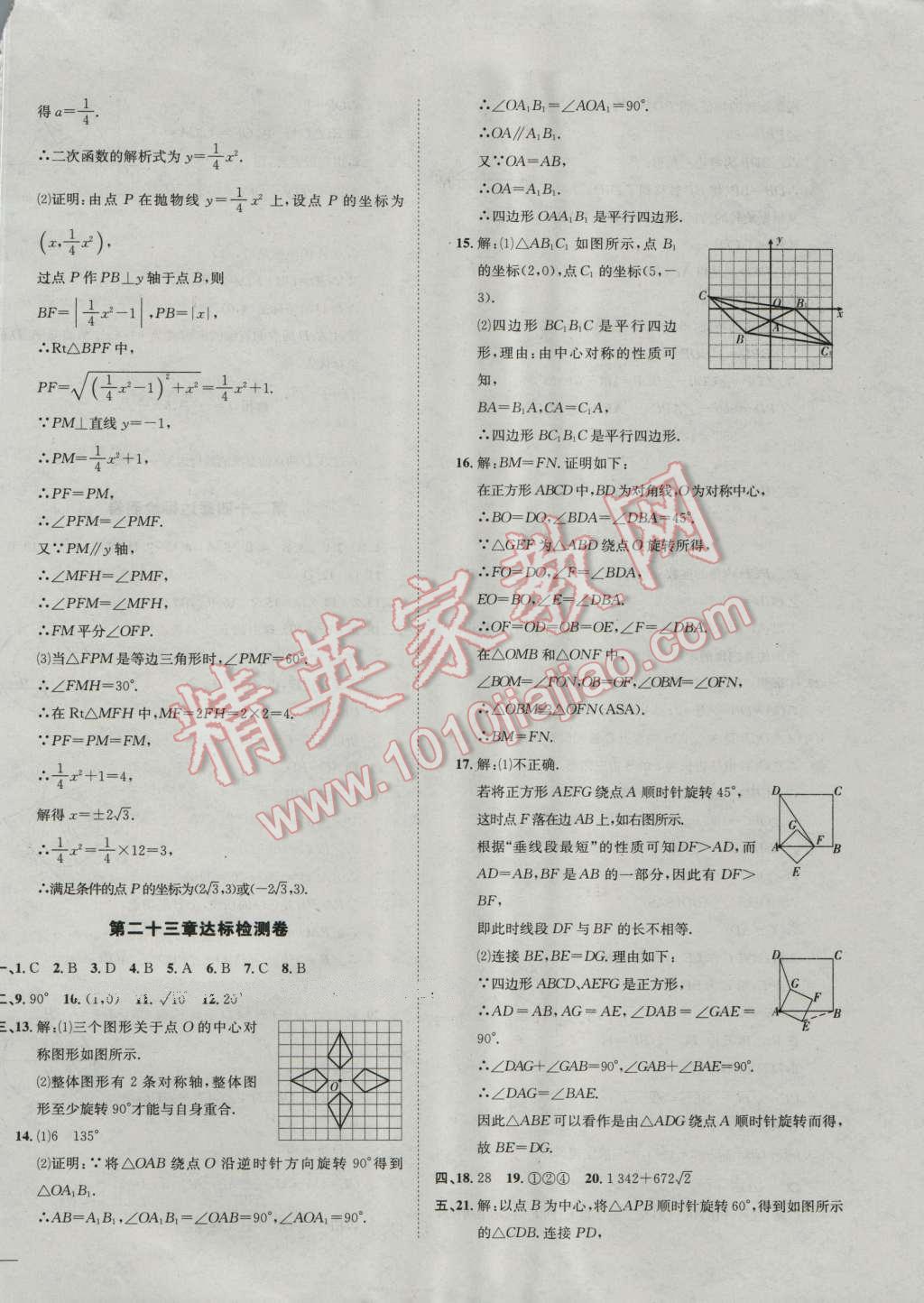 2016年名校秘題全程導(dǎo)練九年級數(shù)學(xué)上冊人教版 第62頁