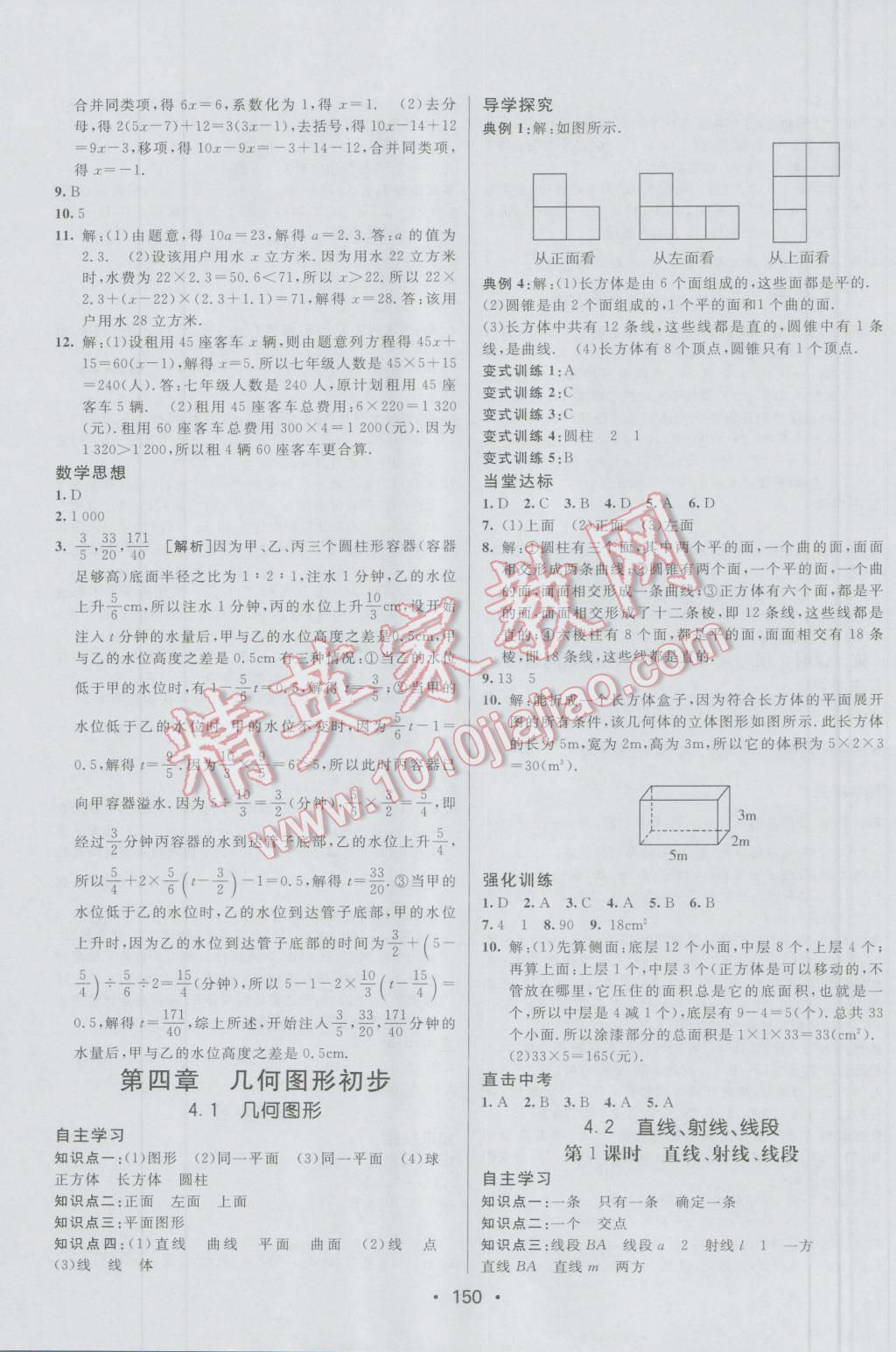 2016年同行学案七年级数学上册人教版 第18页