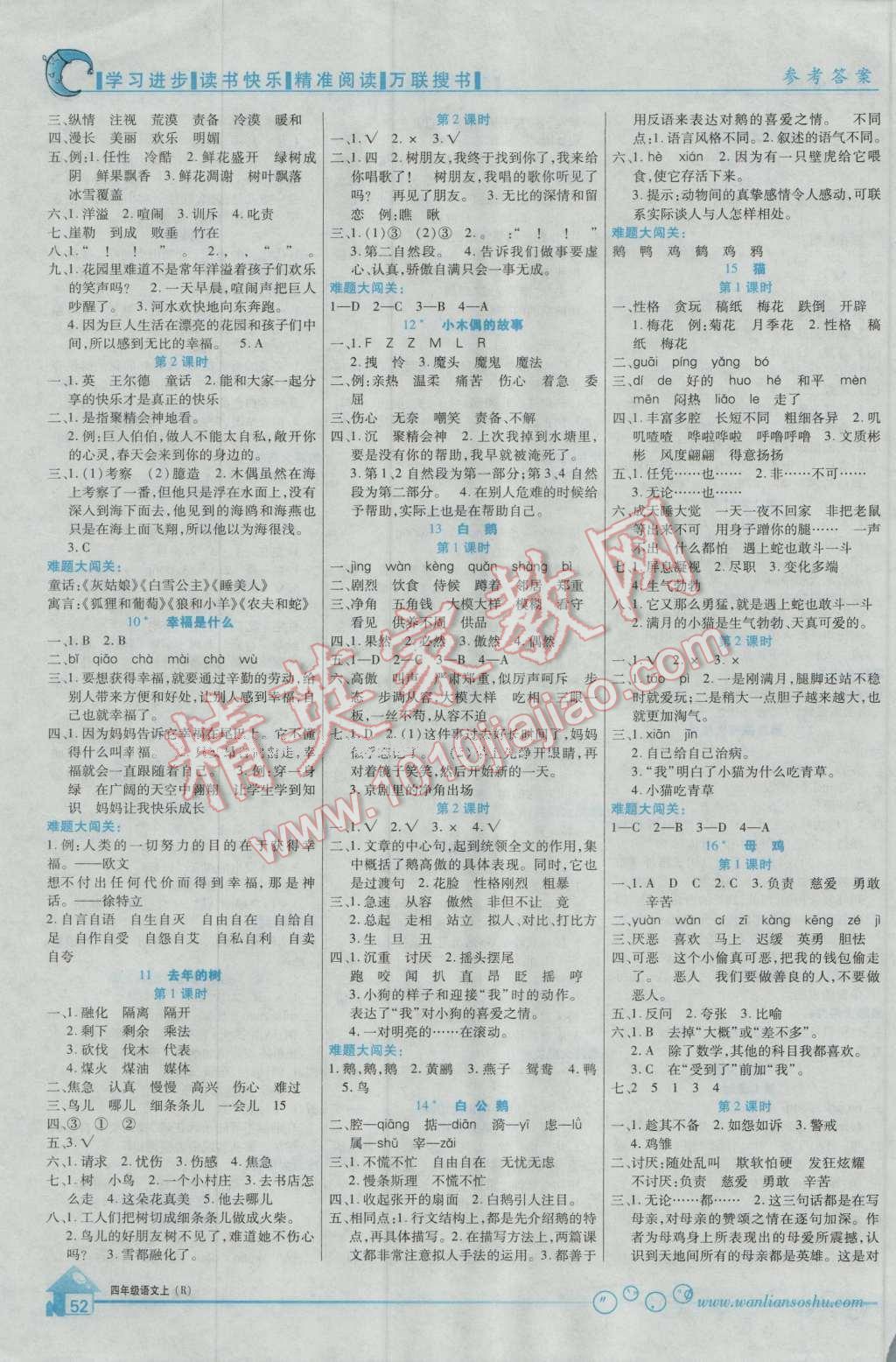 2016年全优课堂考点集训与满分备考四年级语文上册人教版 第2页