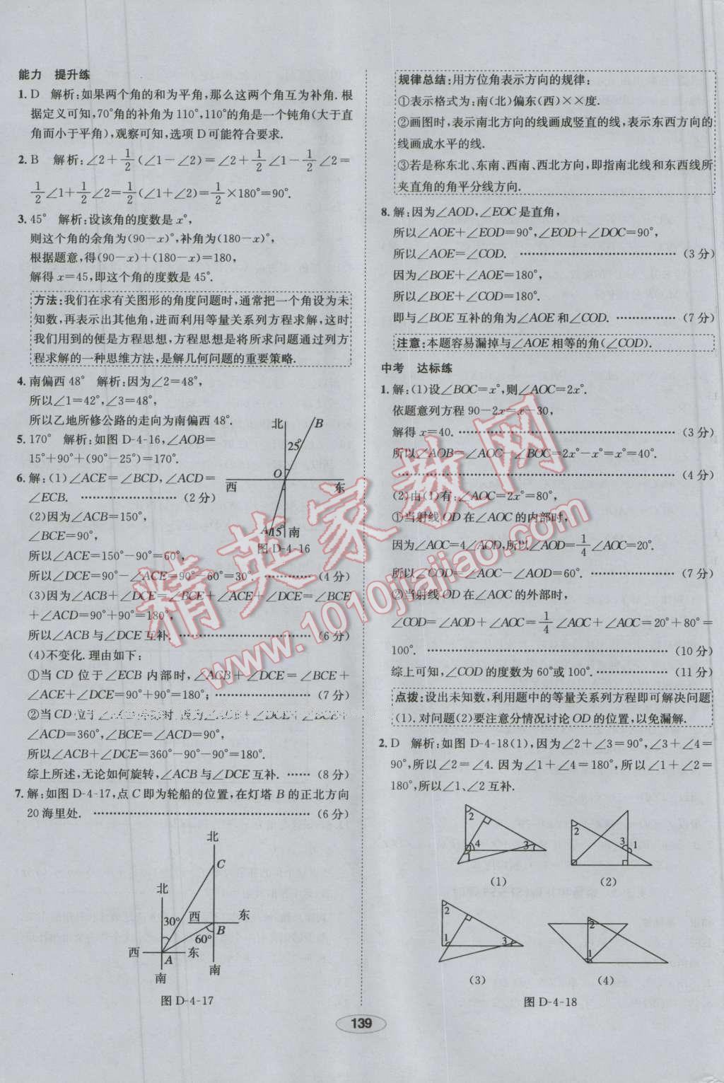 2016年中學(xué)教材全練七年級(jí)數(shù)學(xué)上冊(cè)人教版 第39頁