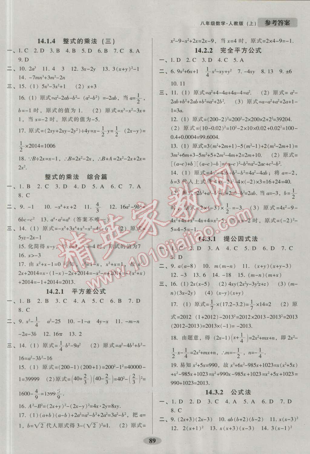 2016年隨堂小考八年級(jí)數(shù)學(xué)上冊(cè)人教版 第7頁(yè)