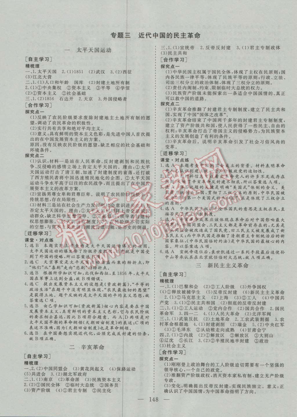 三維設(shè)計高中新課標(biāo)同步課堂歷史必修1人教版 第4頁