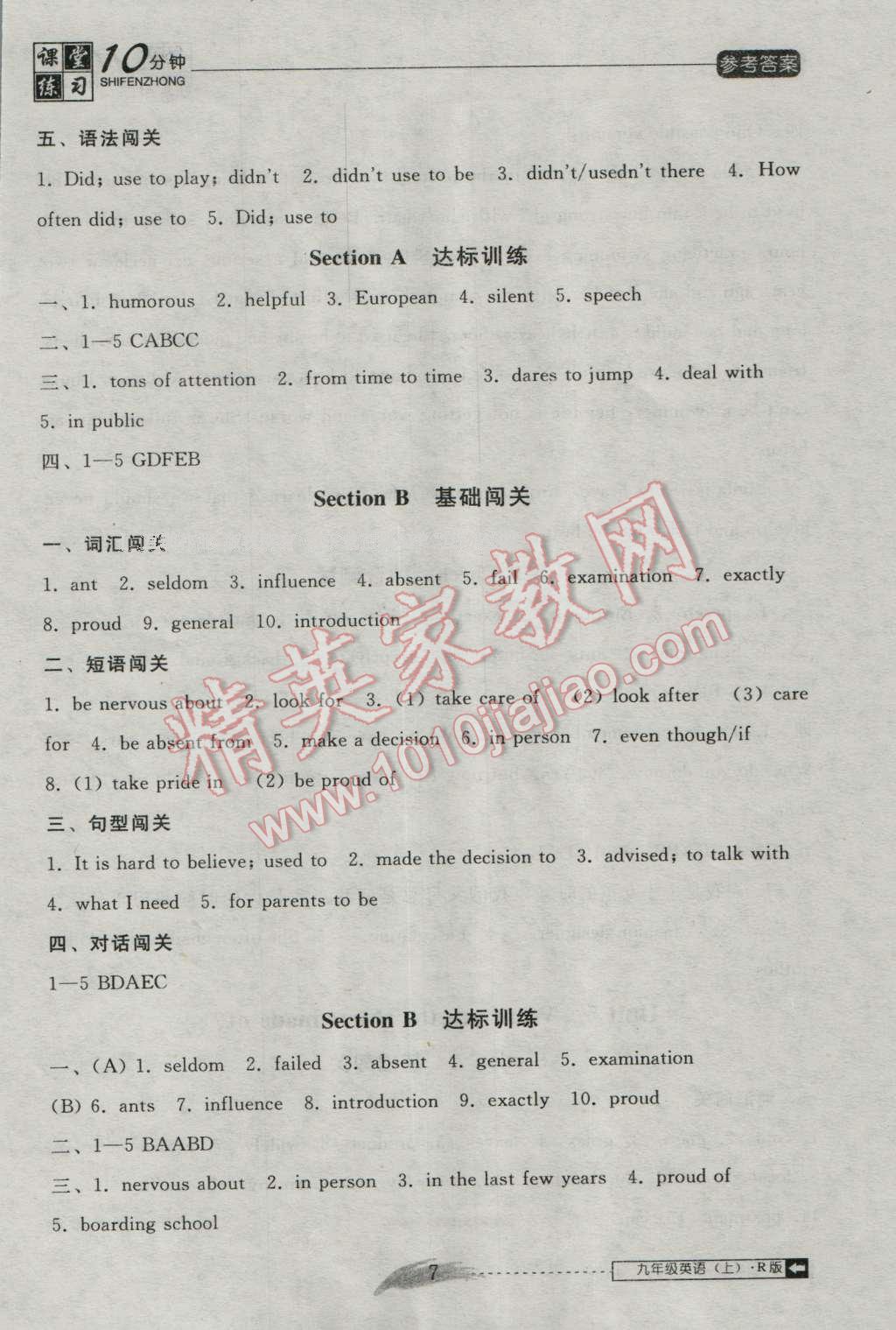 2016年翻转课堂课堂10分钟九年级英语上册人教版 第7页