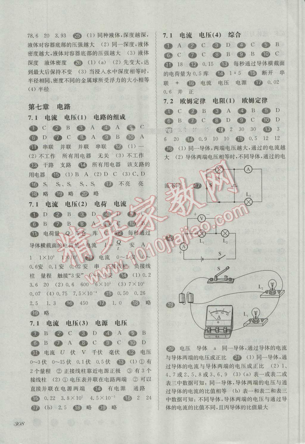 2016年華東師大版一課一練九年級物理全一冊 第13頁