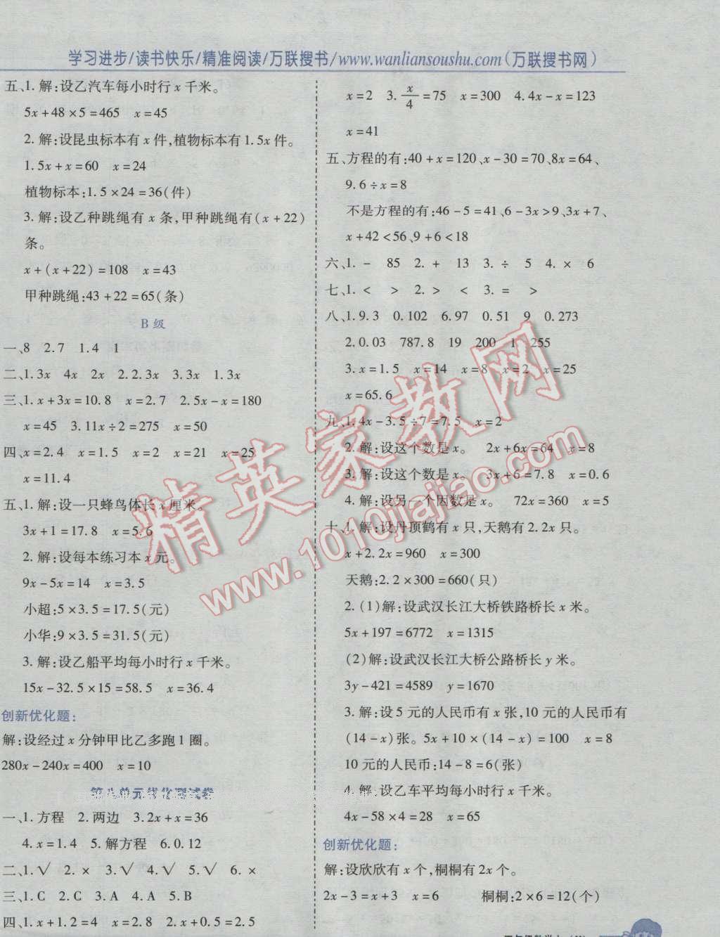 2016年全优训练零失误优化作业本五年级数学上册冀教版 第10页