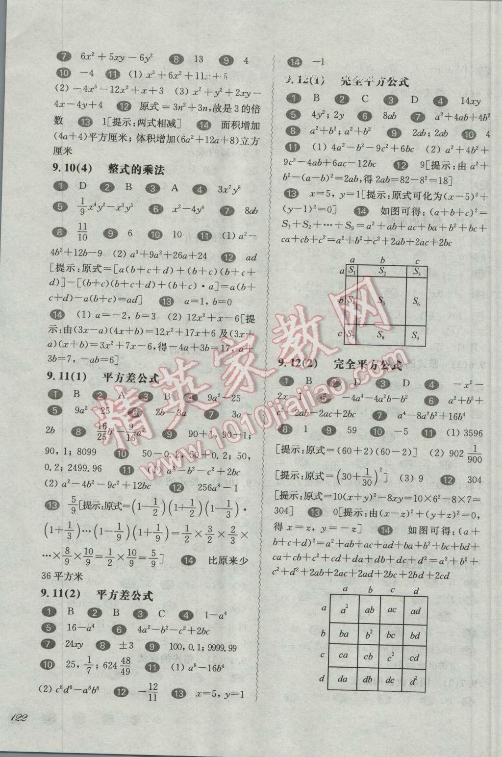 2016年華東師大版一課一練七年級(jí)數(shù)學(xué)第一學(xué)期 第3頁(yè)