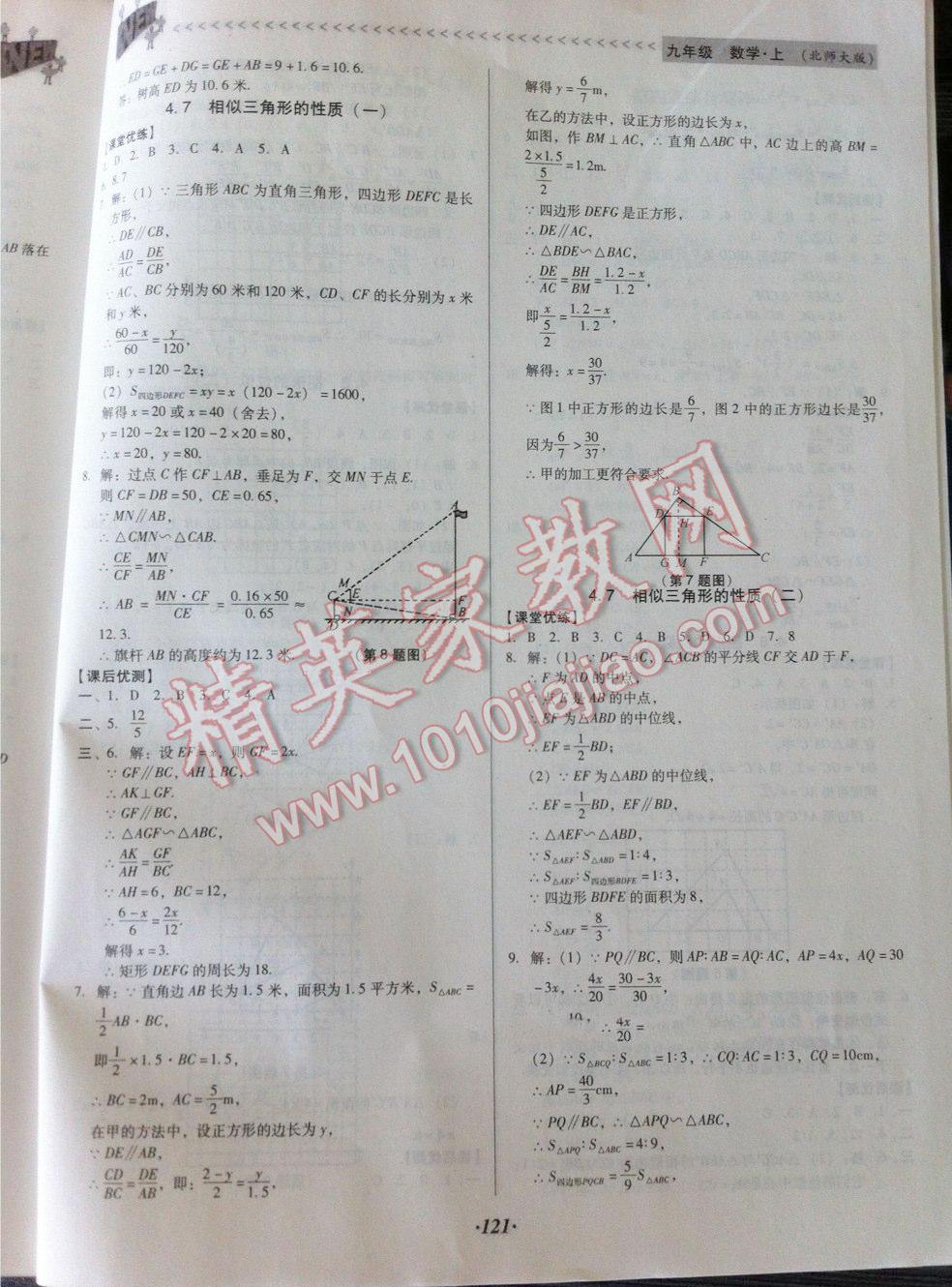 2014年全优点练课计划九年级数学上册北师大版 第17页