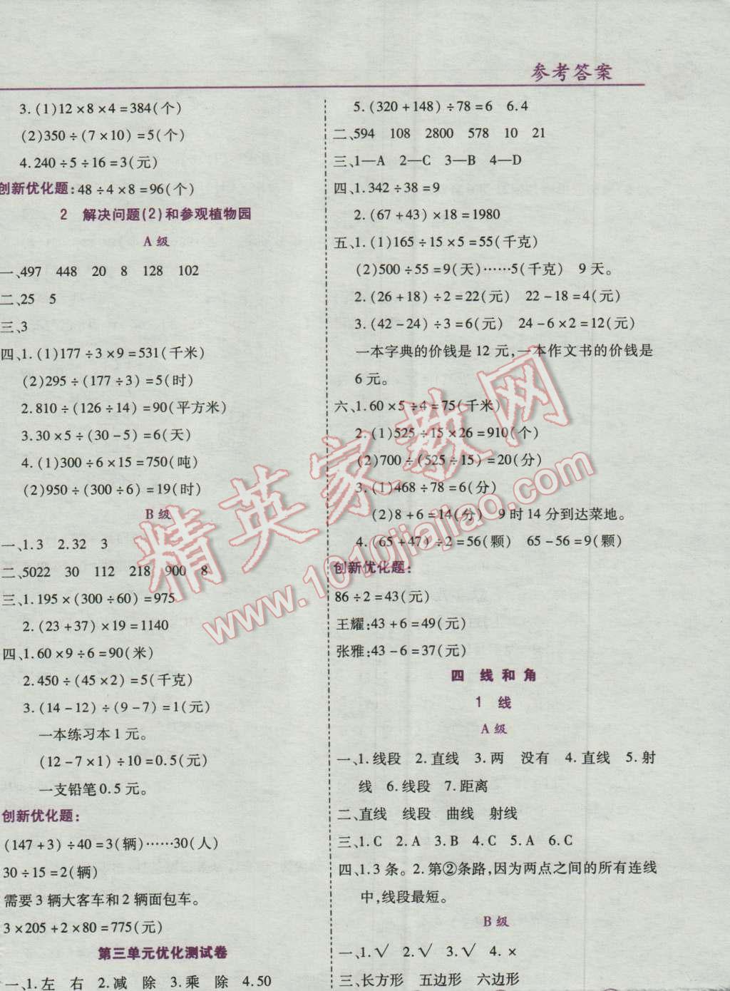 2016年全優(yōu)訓(xùn)練零失誤優(yōu)化作業(yè)本四年級(jí)數(shù)學(xué)上冊(cè)冀教版 第4頁(yè)