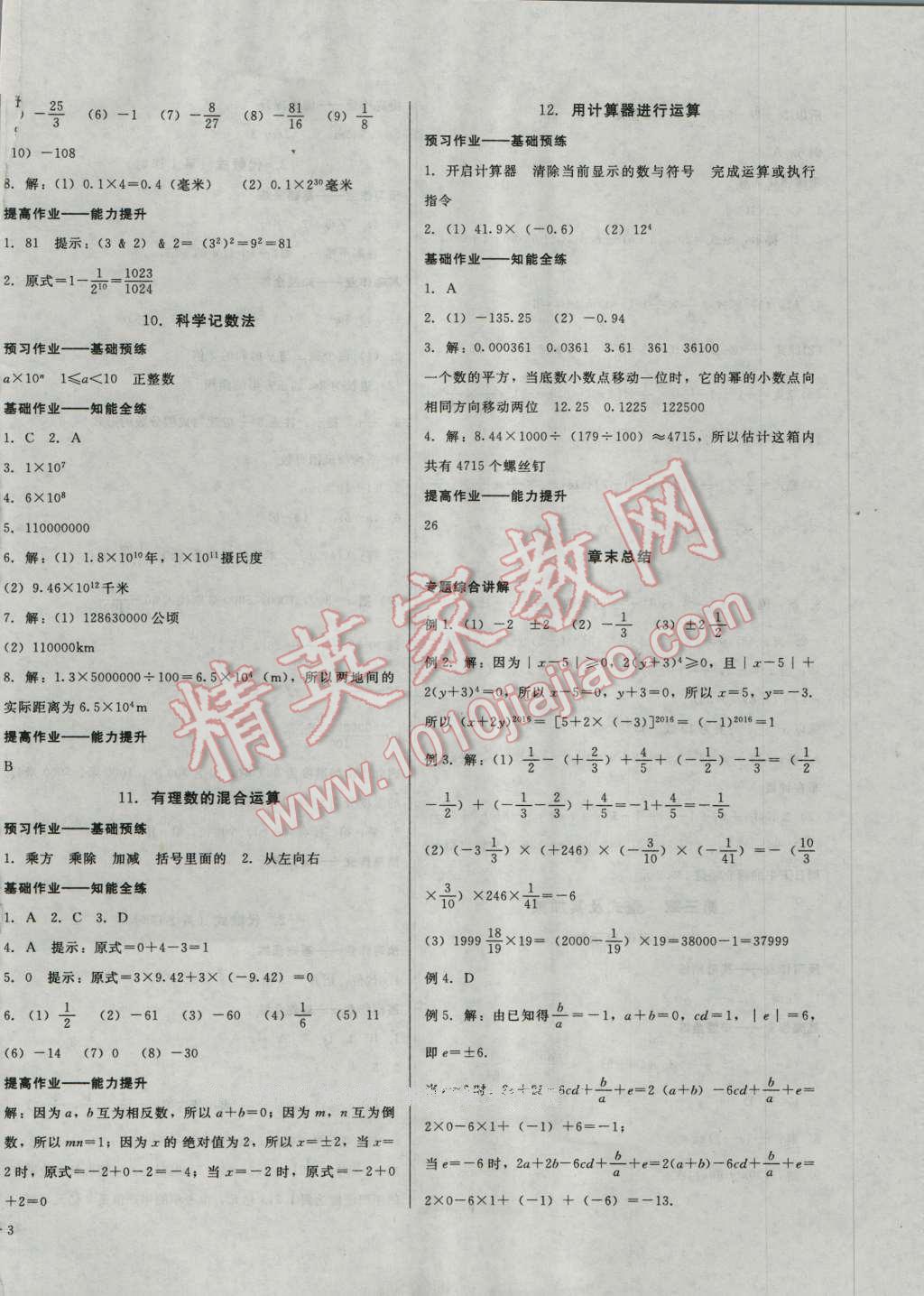 2016年勝券在握打好基礎(chǔ)金牌作業(yè)本七年級(jí)數(shù)學(xué)上冊(cè)北師大版 第6頁(yè)