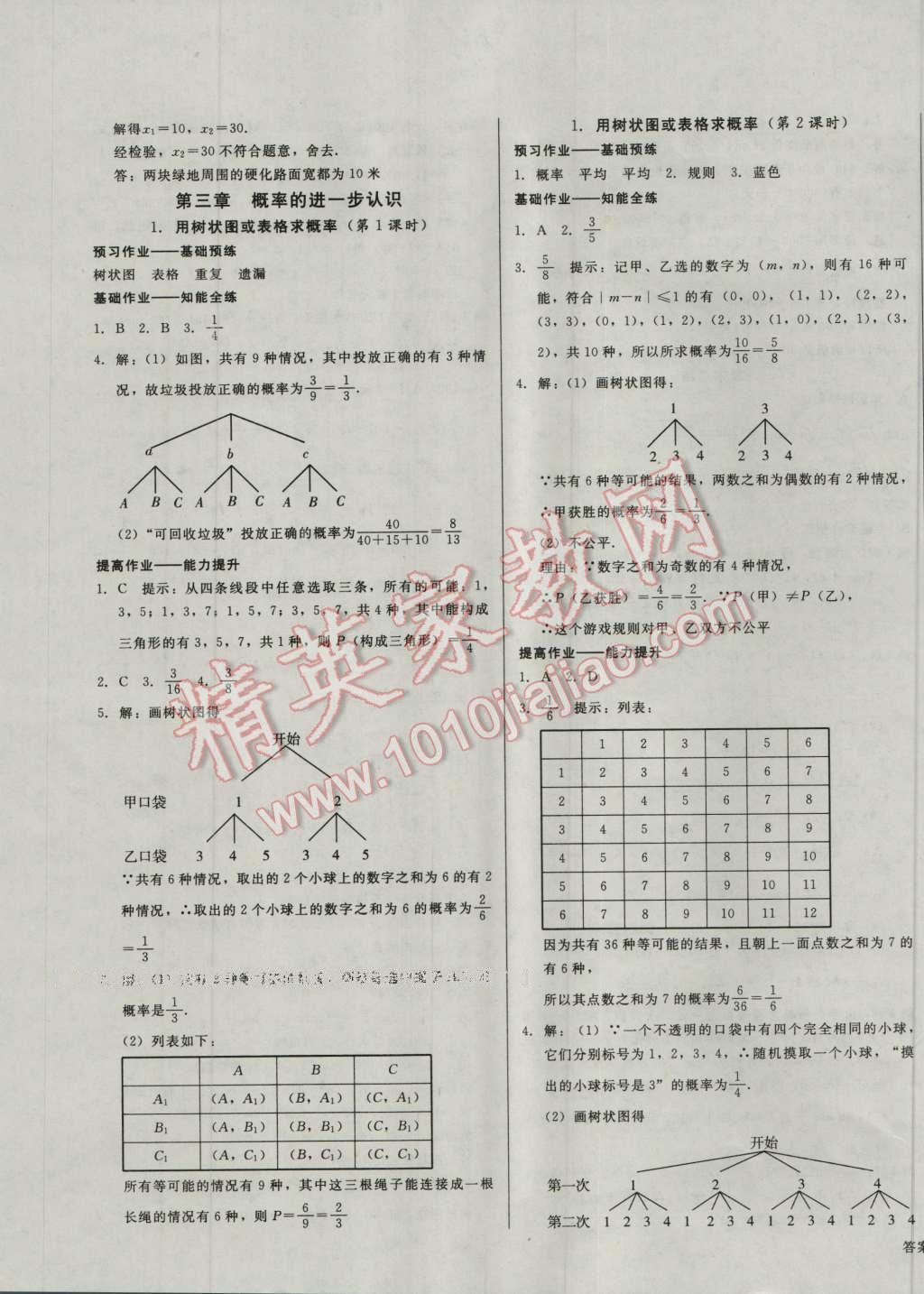 2016年勝券在握打好基礎(chǔ)金牌作業(yè)本九年級(jí)數(shù)學(xué)上冊(cè)北師大版 第15頁(yè)