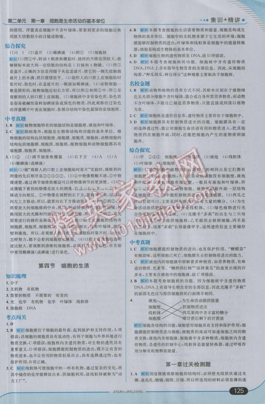 2016年走向中考考場七年級生物學上冊人教版 第7頁