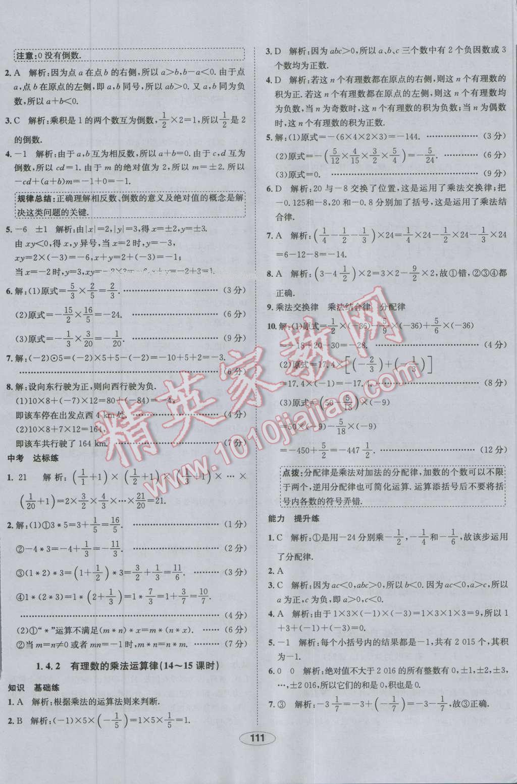 2016年中學(xué)教材全練七年級(jí)數(shù)學(xué)上冊(cè)人教版 第11頁