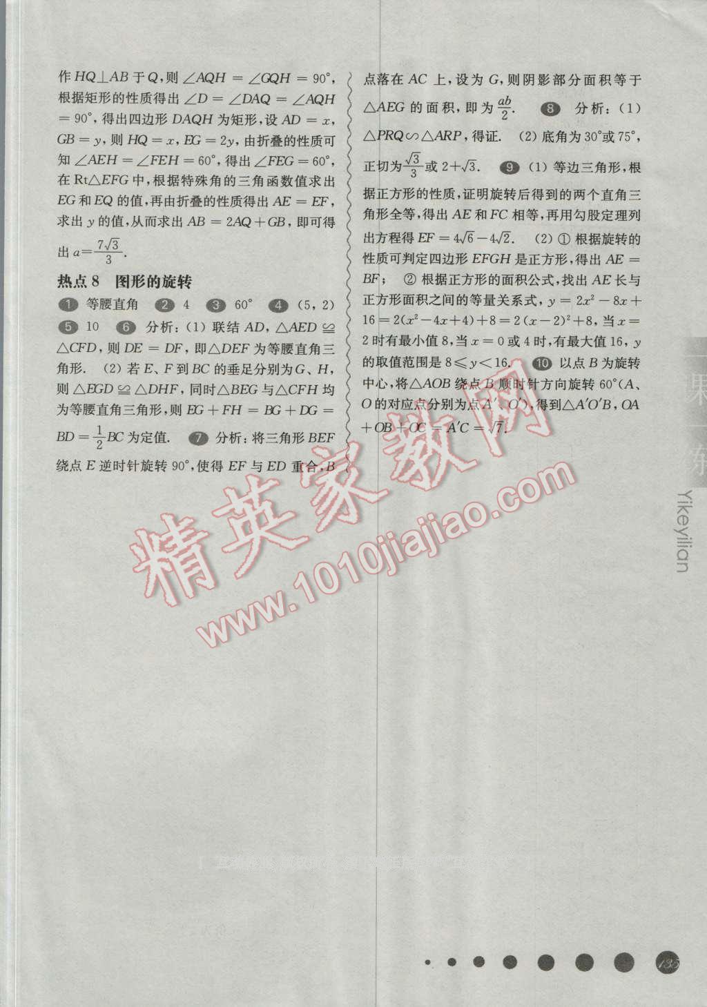 2016年华东师大版一课一练九年级数学全一册华师大版周周练微视频版 第20页