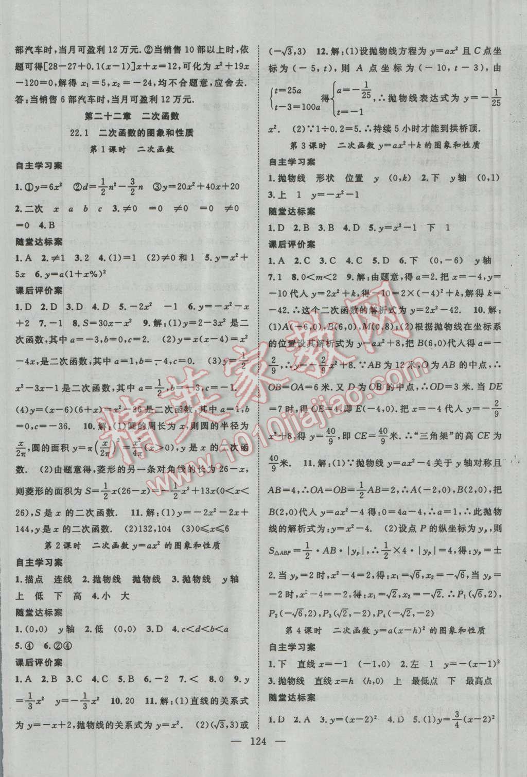 2015年名師課堂導(dǎo)學(xué)案九年級(jí)數(shù)學(xué)上冊(cè) 第4頁(yè)
