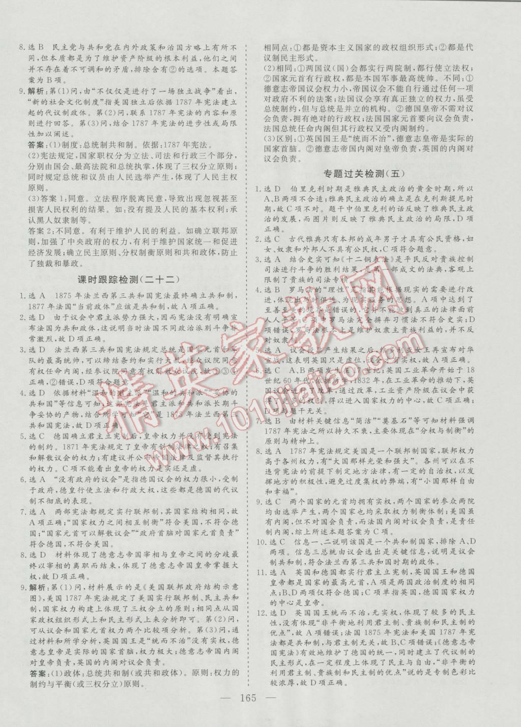 三維設(shè)計(jì)高中新課標(biāo)同步課堂歷史必修1人教版 第21頁