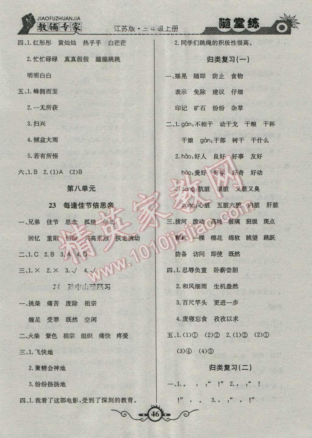 2016年课内课外三年级语文上册江苏版 第16页