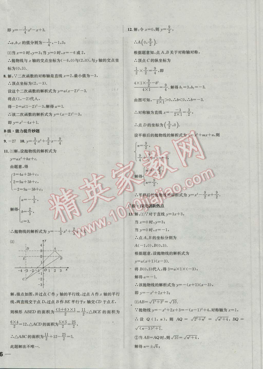 2016年名校秘題全程導練九年級數(shù)學上冊人教版 第24頁