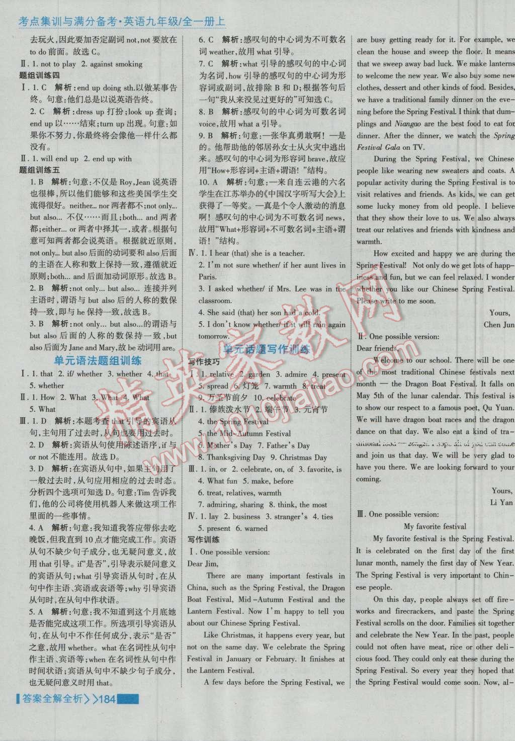 2016年考點(diǎn)集訓(xùn)與滿分備考九年級英語全一冊上 第8頁