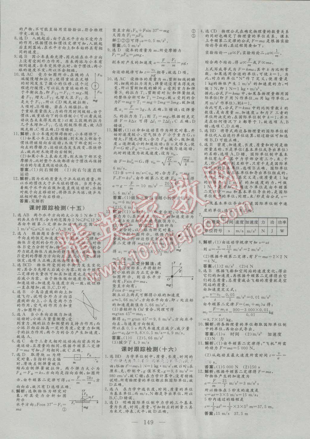 三維設(shè)計(jì)高中新課標(biāo)同步課堂物理必修1人教版 第21頁