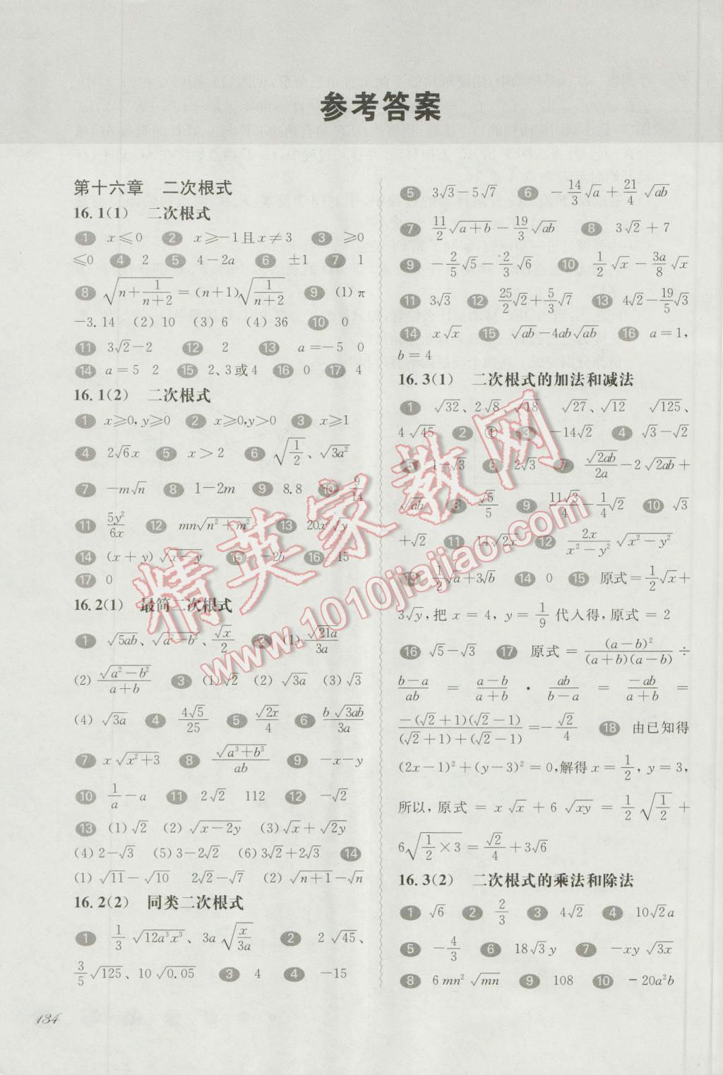 2016年华东师大版一课一练八年级数学第一学期 第1页