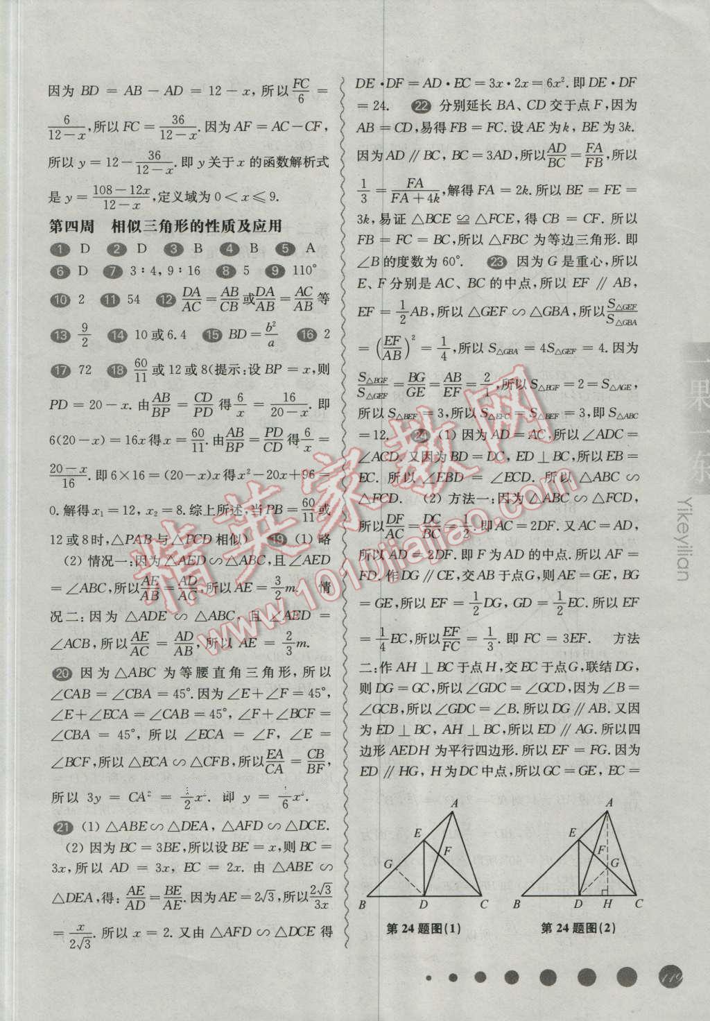 2016年华东师大版一课一练九年级数学全一册华师大版周周练微视频版 第4页